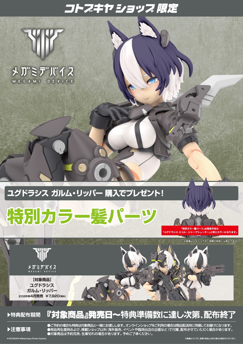 メガミデバイス『ユグドラシス ガルム・リッパー』1/1 プラモデル-019