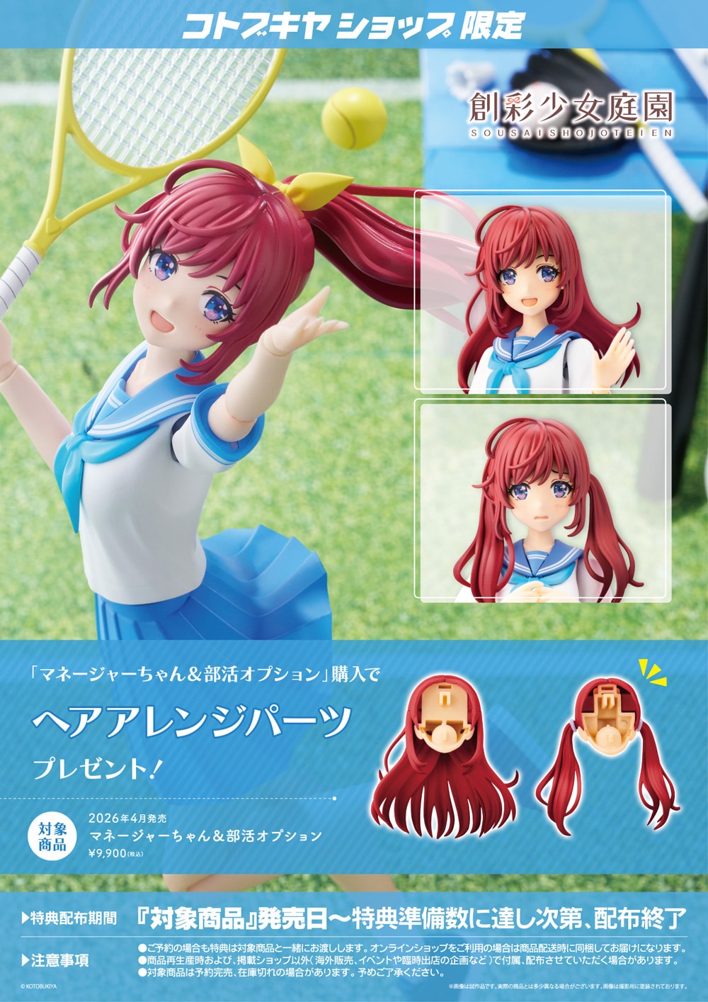 創彩少女庭園『マネージャーちゃん&部活オプション』1/10 プラモデル-024