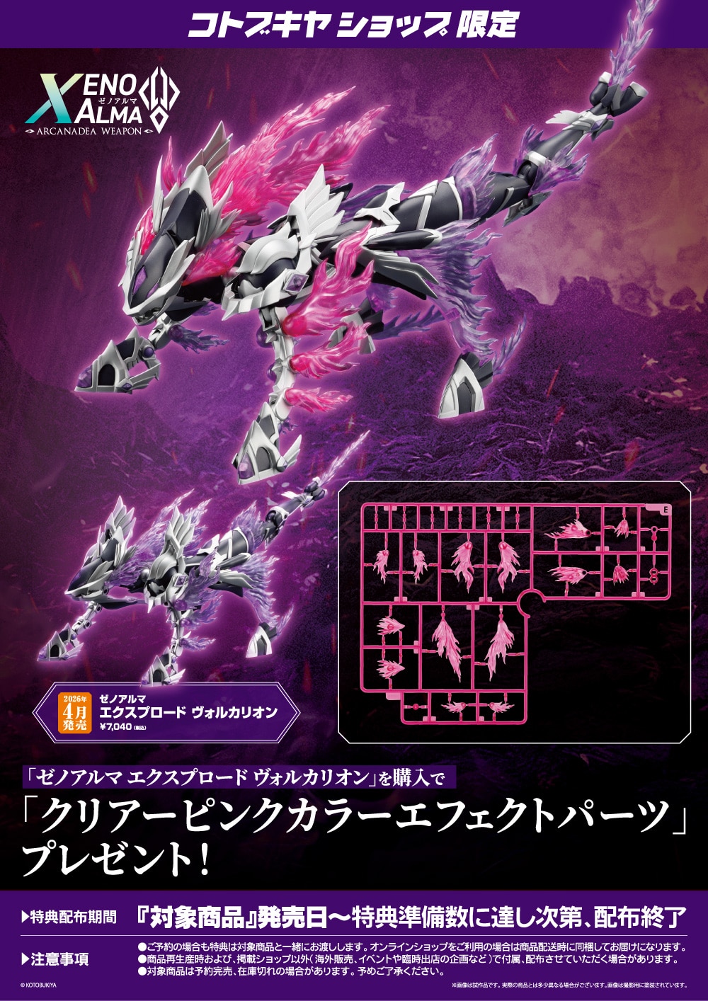 アルカナディア『ゼノアルマ エクスプロード ヴォルカリオン』プラモデル-023