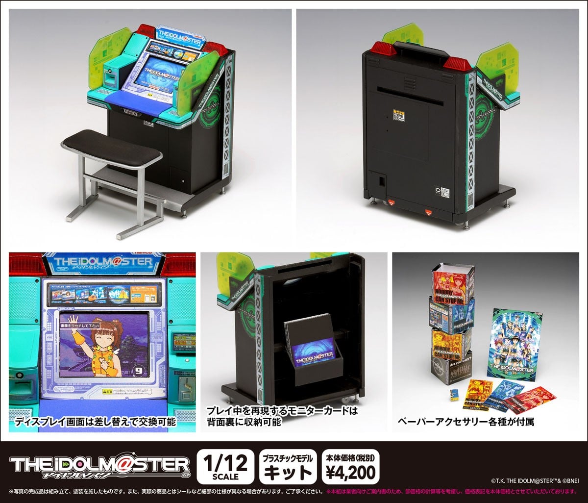 【再販】1/12『アイドルマスター アーケード筐体』プラモデル-011