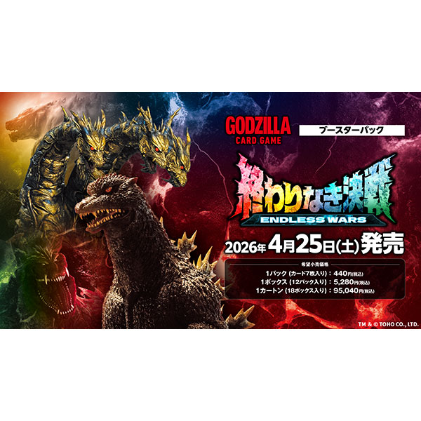 ゴジラ カードゲーム『ブースターパック 終わりなき決戦（エンドレス ウォーズ）』12パック入りBOX