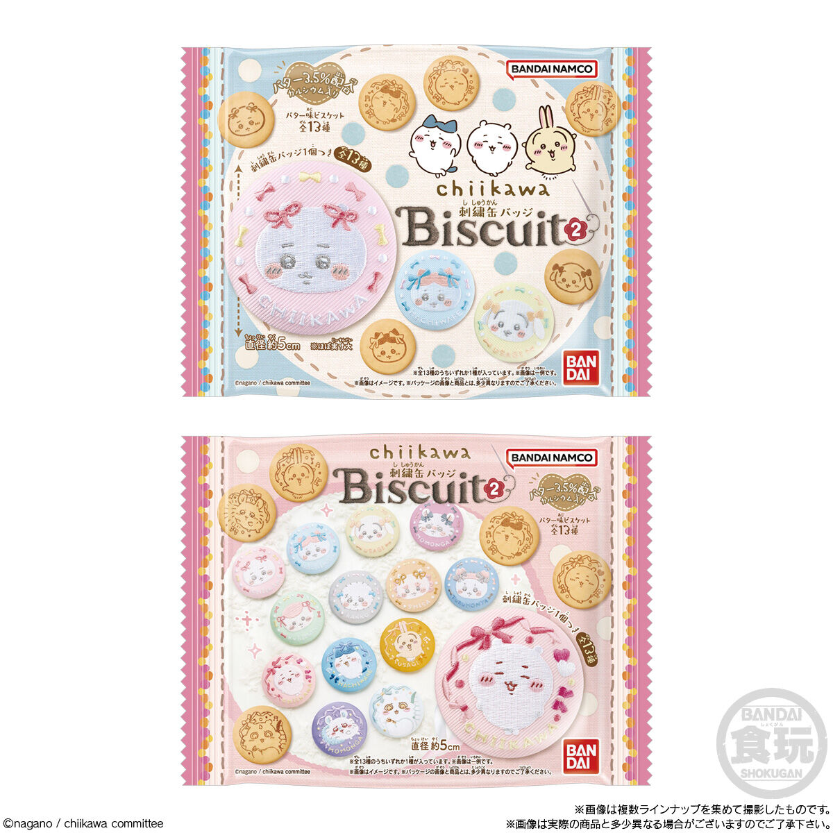 【食玩】『ちいかわ 刺繍缶バッジビスケット2』12個入りBOX-010