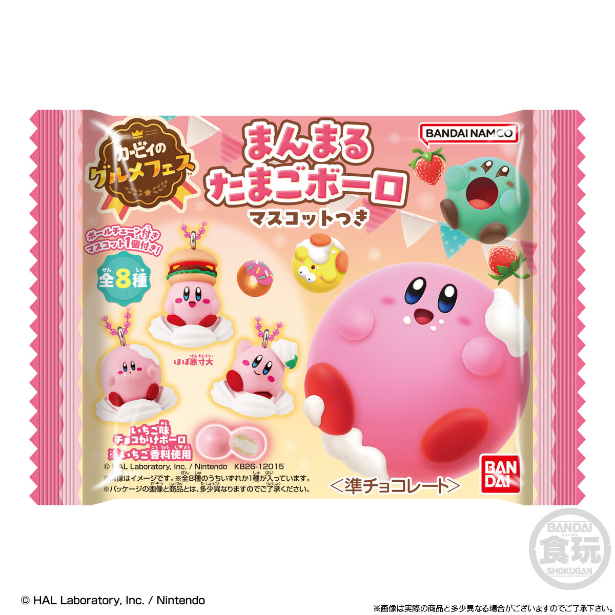 【食玩】『カービィのグルメフェス まんまるたまごボーロ マスコットつき』10個入りBOX-008