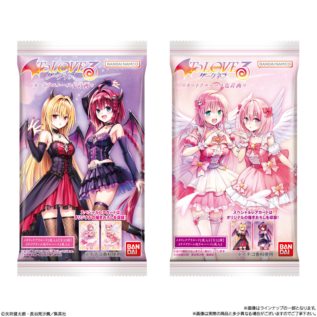 【食玩】『To LOVEる -とらぶる- ダークネス ウエハース化計画』20個入りBOX-009