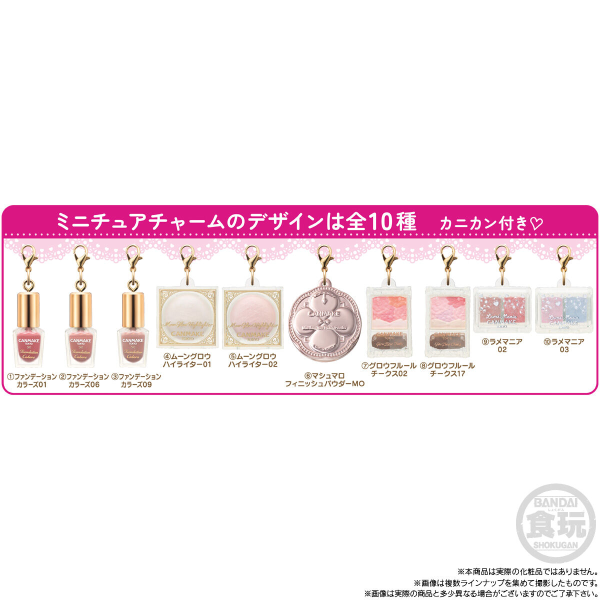 【食玩】『CANMAKE TOKYO ミニチュアチャーム＆グミ』12個入りBOX-004
