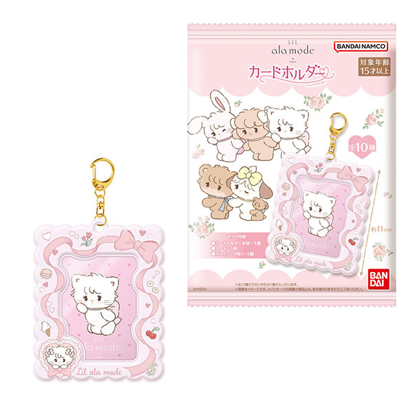 【食玩】『Lil ala mode カードホルダー』10個入りBOX