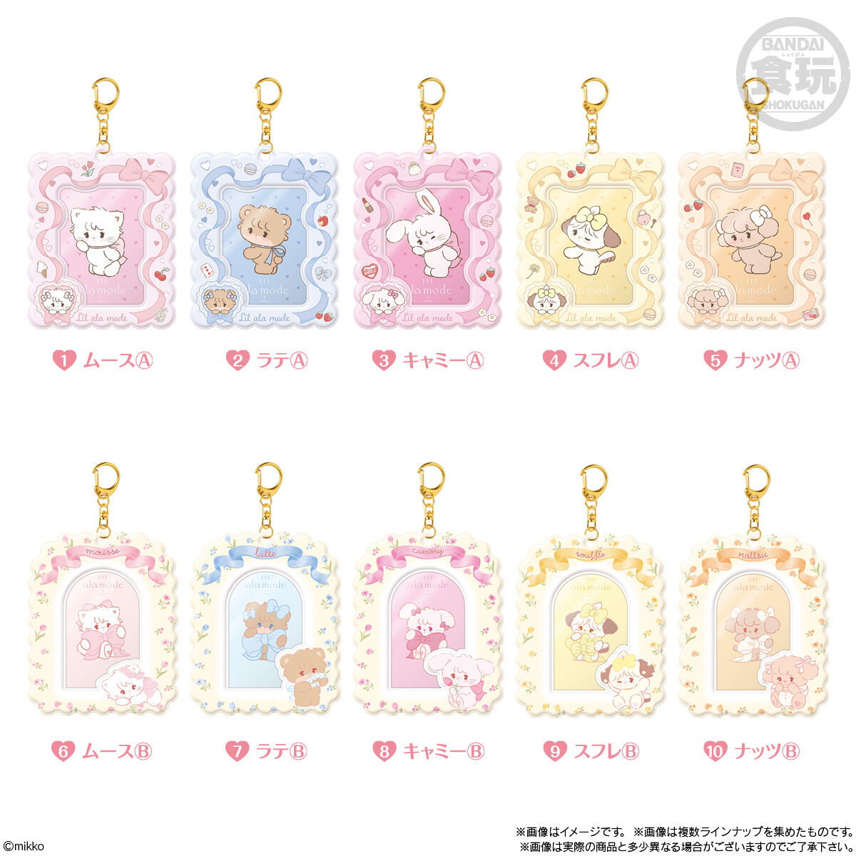 【食玩】『Lil ala mode カードホルダー』10個入りBOX-002