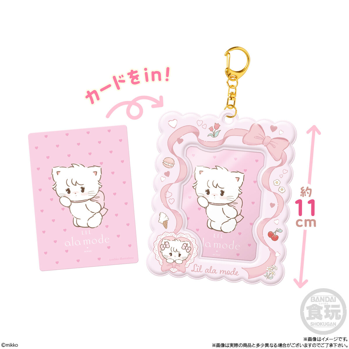 【食玩】『Lil ala mode カードホルダー』10個入りBOX-005