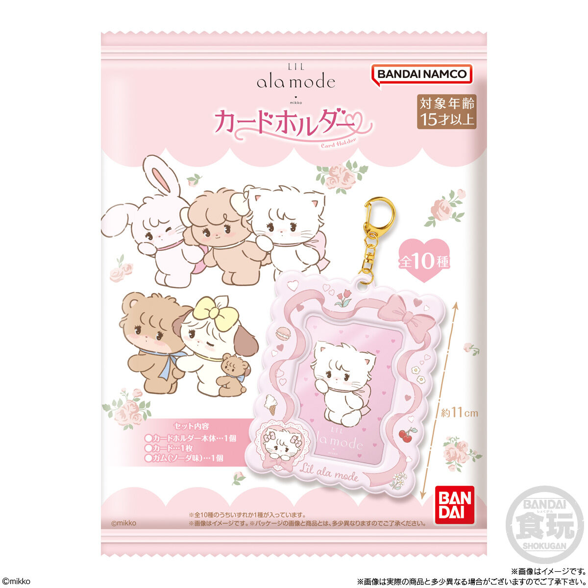 【食玩】『Lil ala mode カードホルダー』10個入りBOX-006