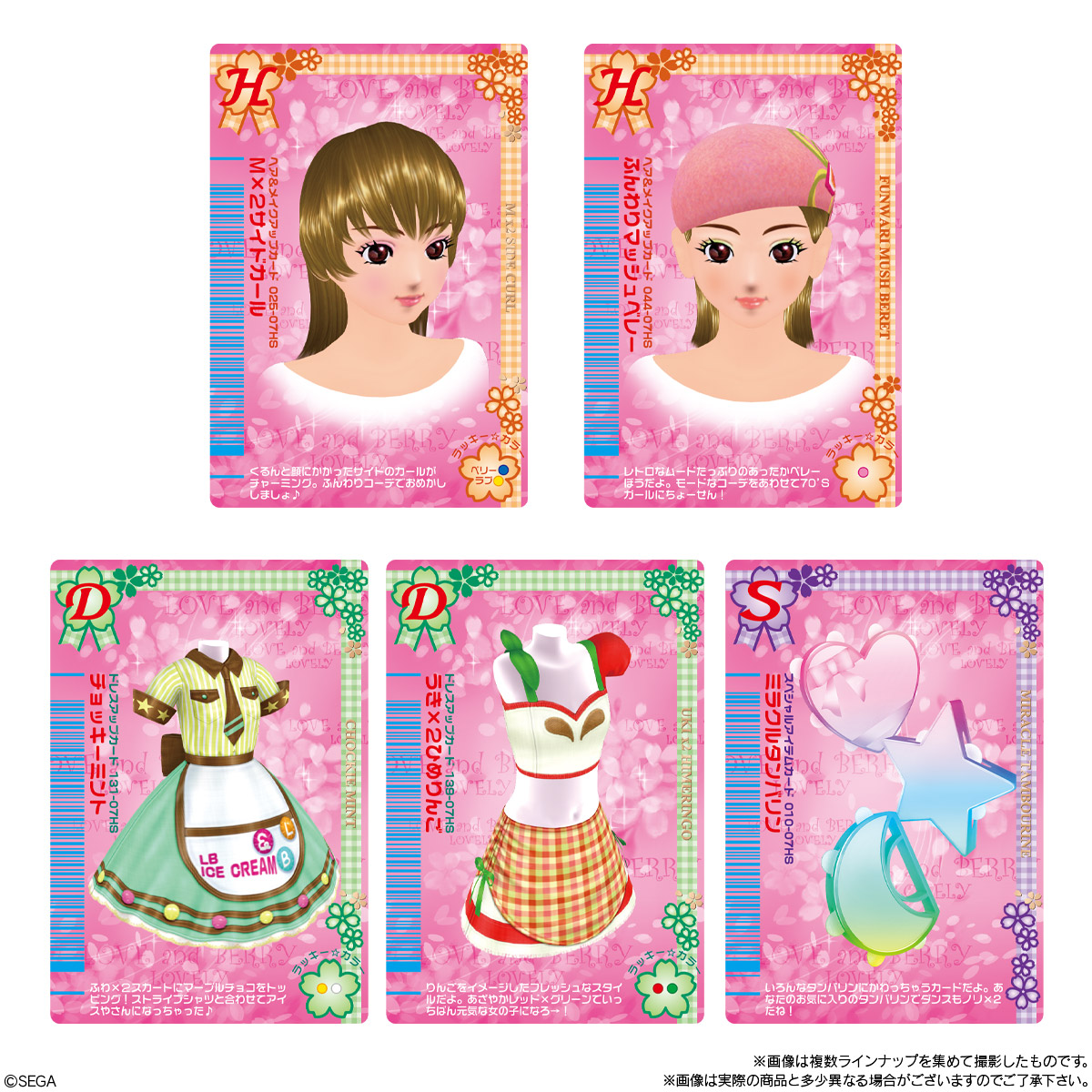 【食玩】『オシャレ魔女 ラブ and ベリー ウエハース2』20個入りBOX-004