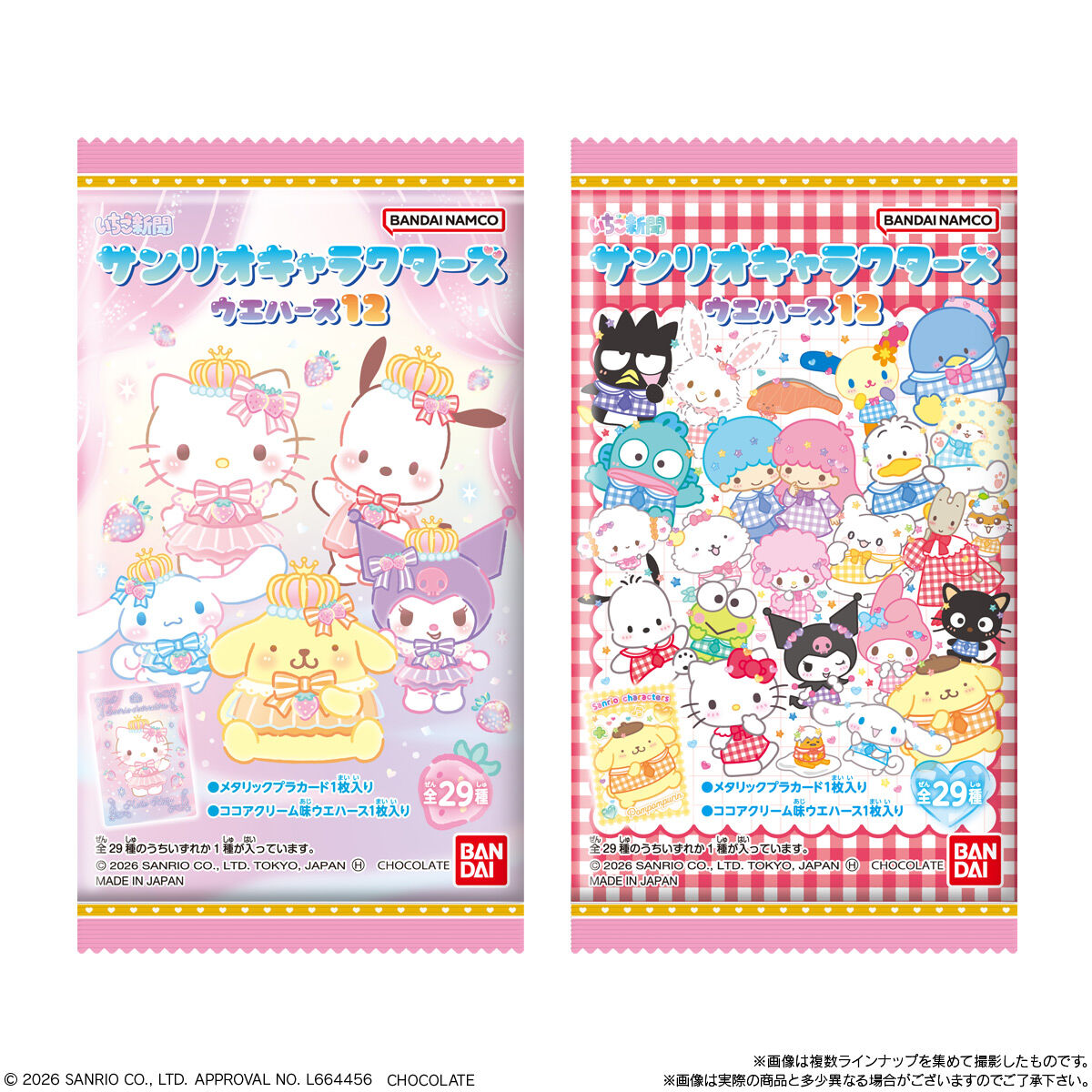 【食玩】『サンリオキャラクターズ ウエハース12』20個入りBOX-007