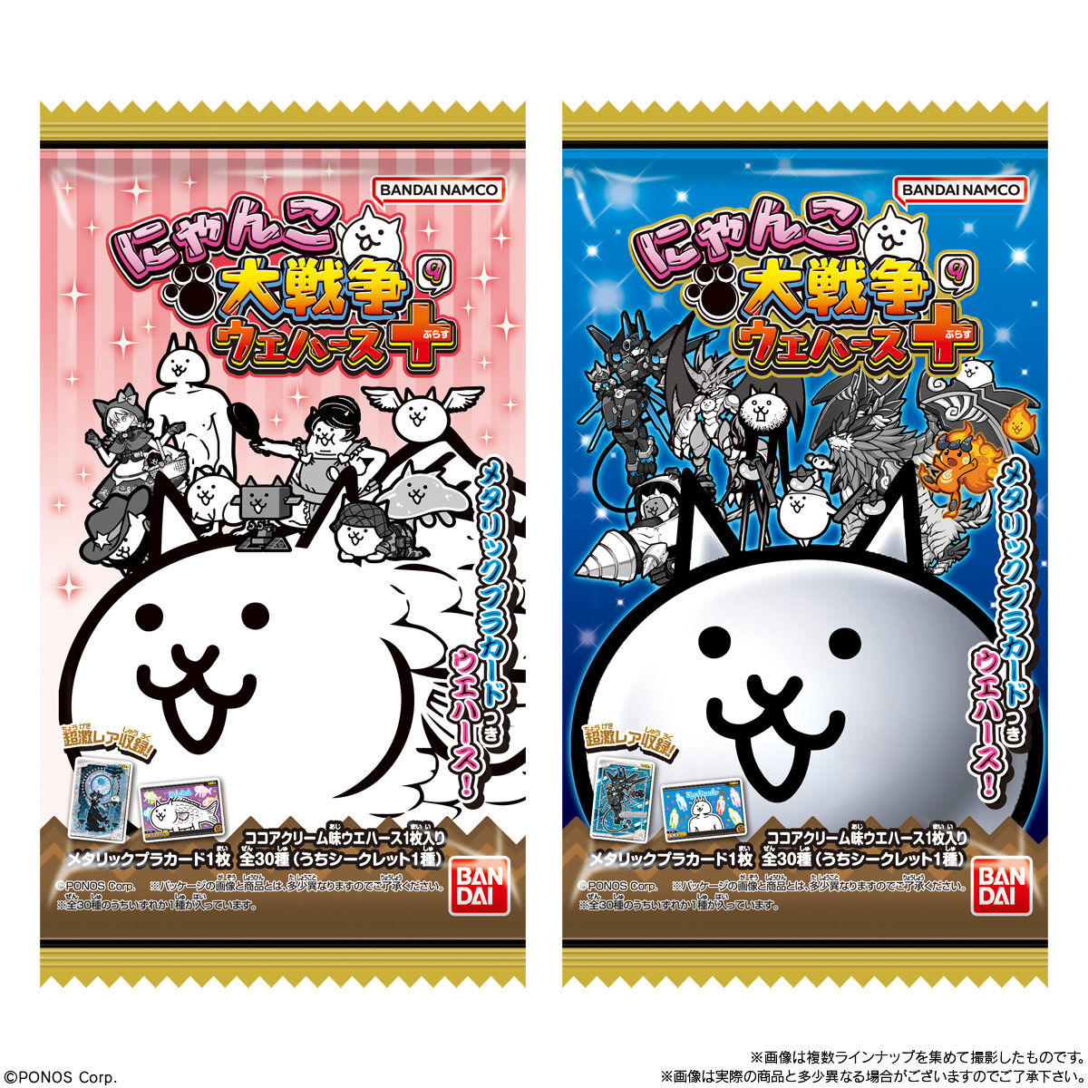 【食玩】『にゃんこ大戦争ウエハース+9』20個入りBOX-009
