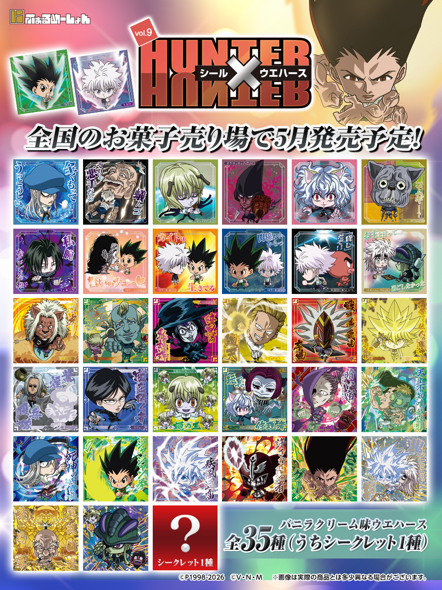 【食玩】にふぉるめーしょん『HUNTER×HUNTER シール×ウエハースvol.9』20個入りBOX-009