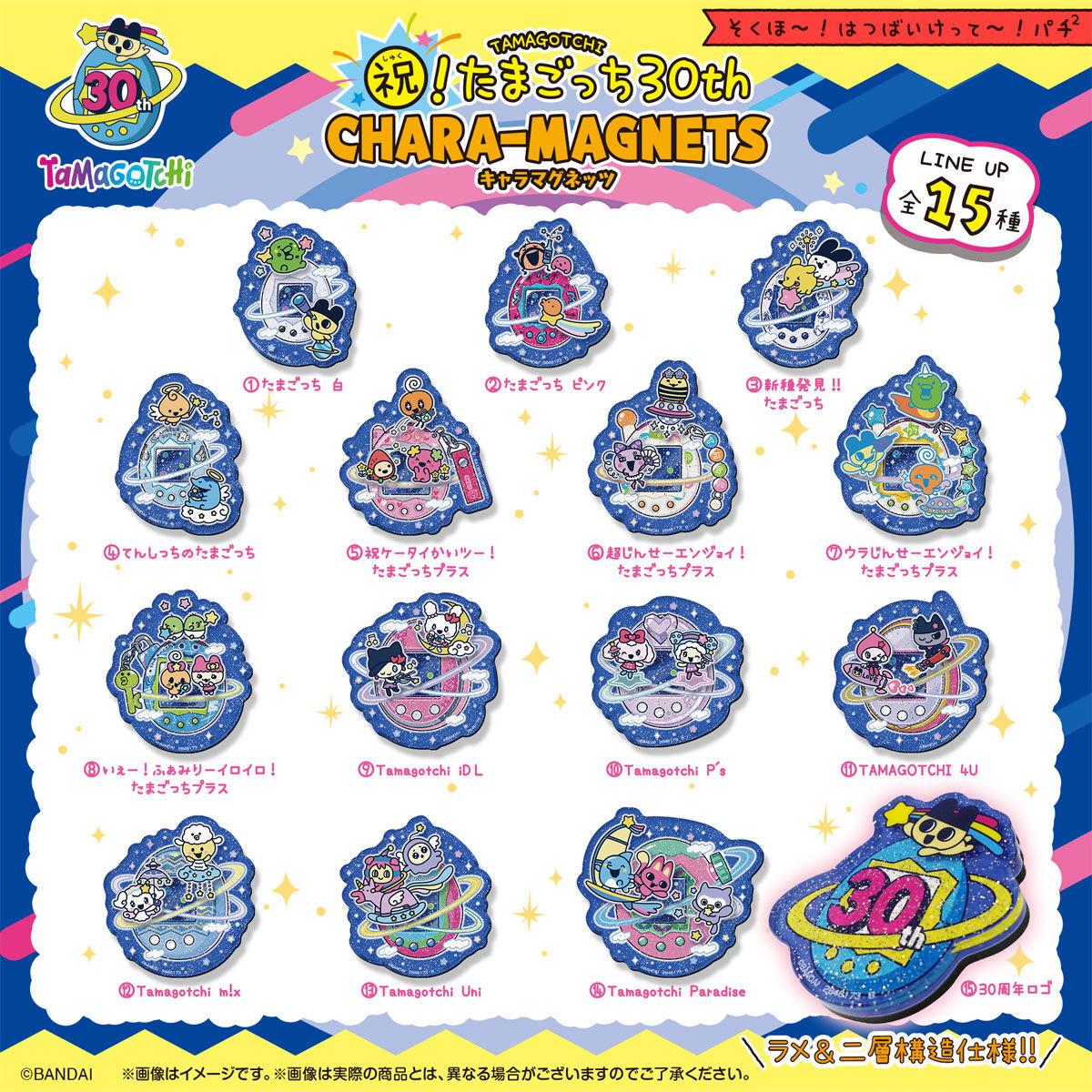 【食玩】『祝!たまごっち30thキャラマグネッツ』14個入りBOX-005