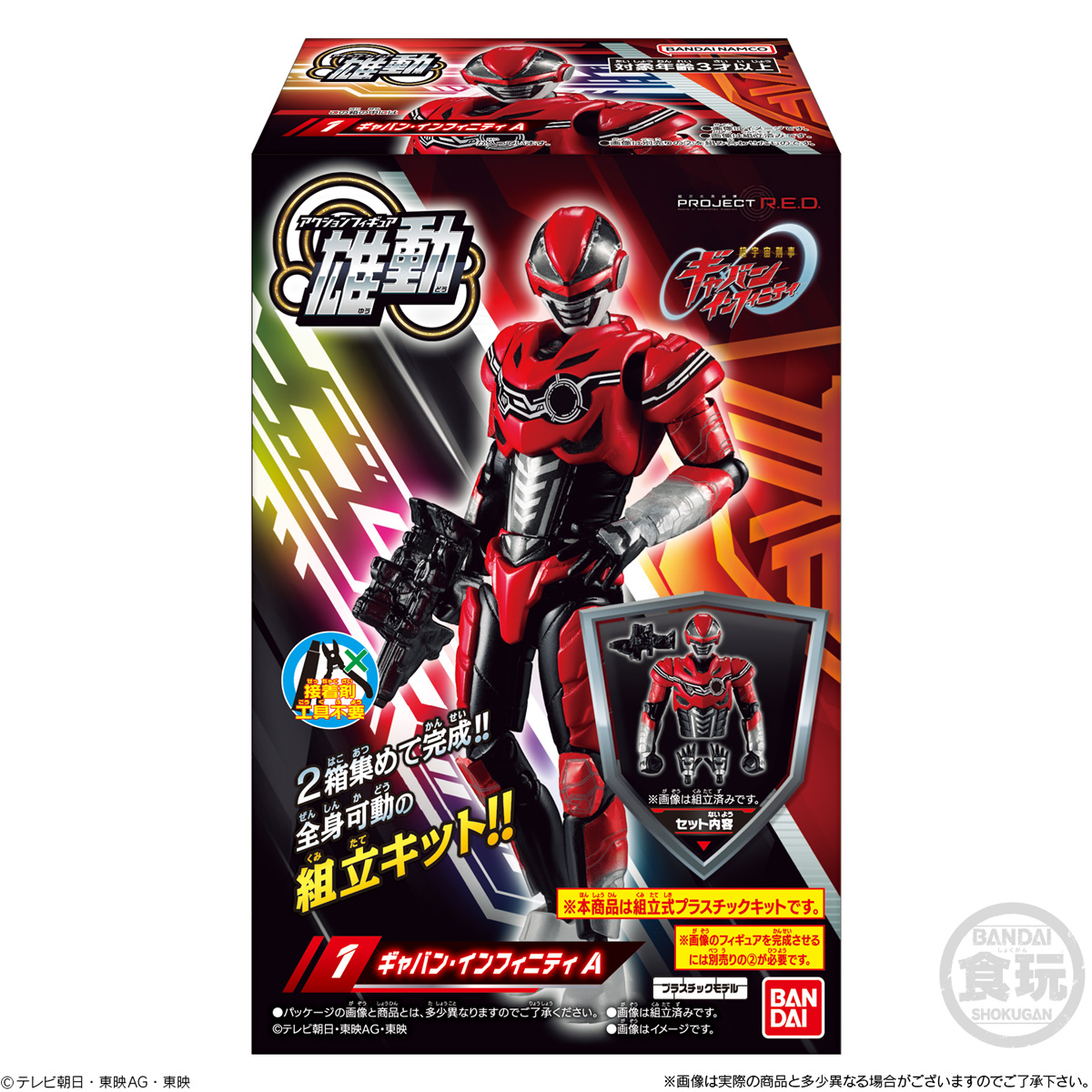 【食玩】『超宇宙刑事ギャバン インフィニティ雄動』8個入りBOX-009