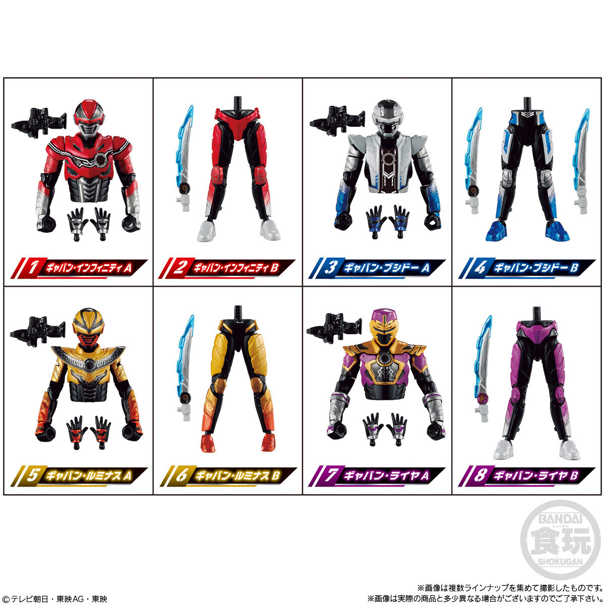 【食玩】『超宇宙刑事ギャバン インフィニティ雄動』8個入りBOX-010