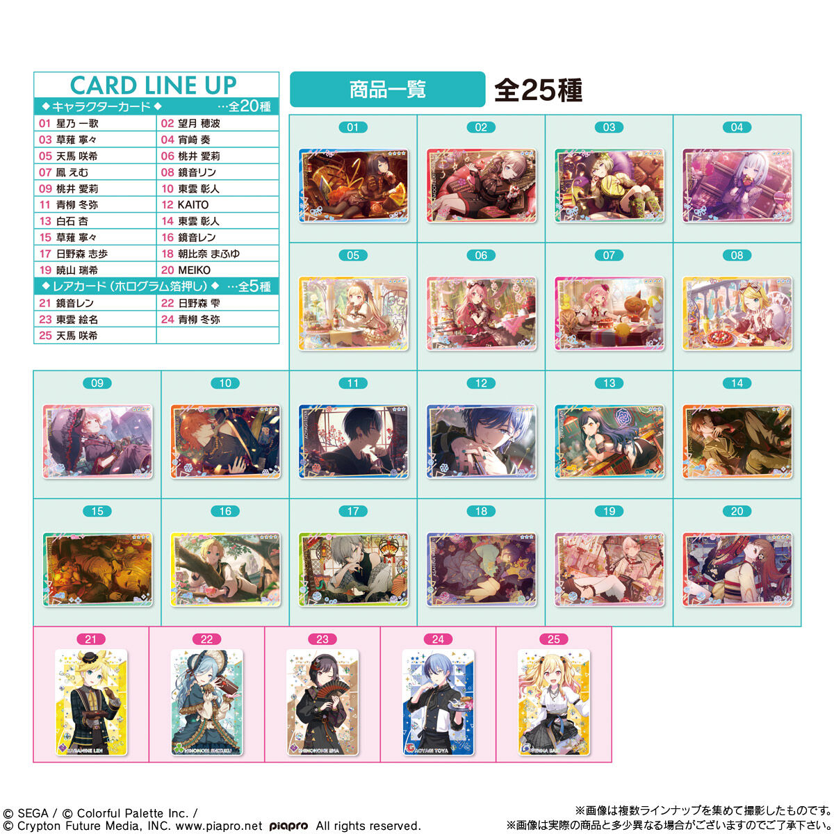 【食玩】『プロジェクトセカイ カラフルステージ! feat. 初音ミク ウエハース12』20個入りBOX-009