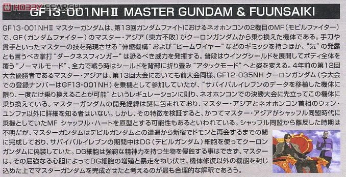 【再販】HGFC 1/144『マスターガンダム＆風雲再起』機動武闘伝Gガンダム プラモデル-014