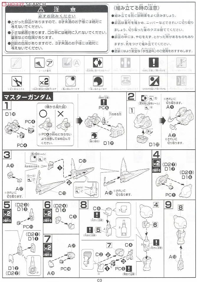 【再販】HGFC 1/144『マスターガンダム＆風雲再起』機動武闘伝Gガンダム プラモデル-019