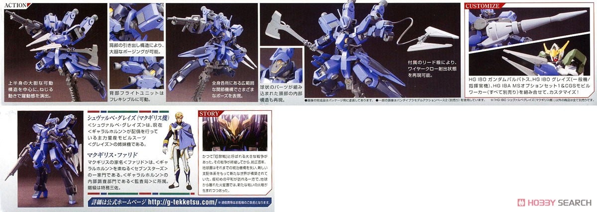 【再販】HG 1/144『シュヴァルベグレイズ（マクギリス機）』機動戦士ガンダム 鉄血のオルフェンズ プラモデル-009