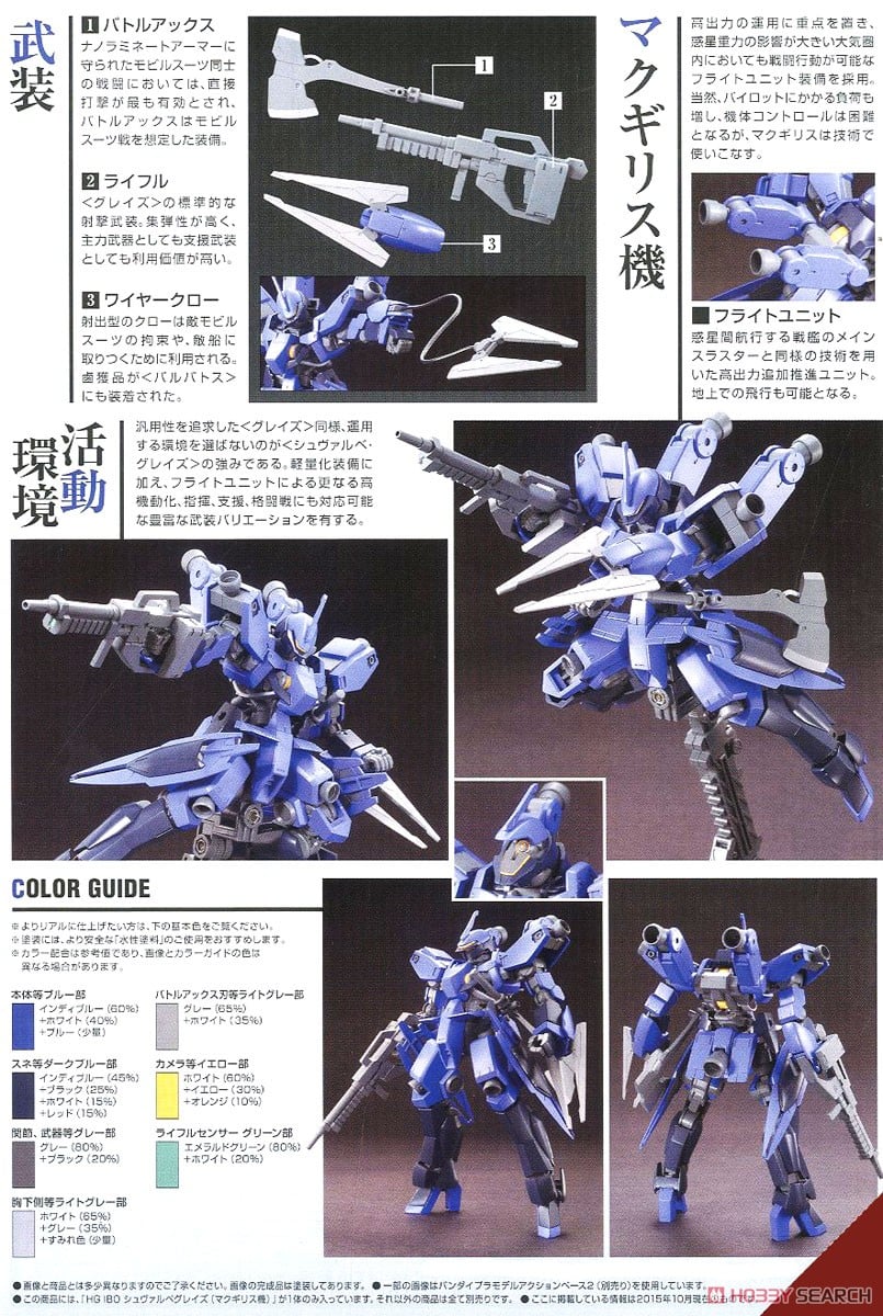【再販】HG 1/144『シュヴァルベグレイズ（マクギリス機）』機動戦士ガンダム 鉄血のオルフェンズ プラモデル-013