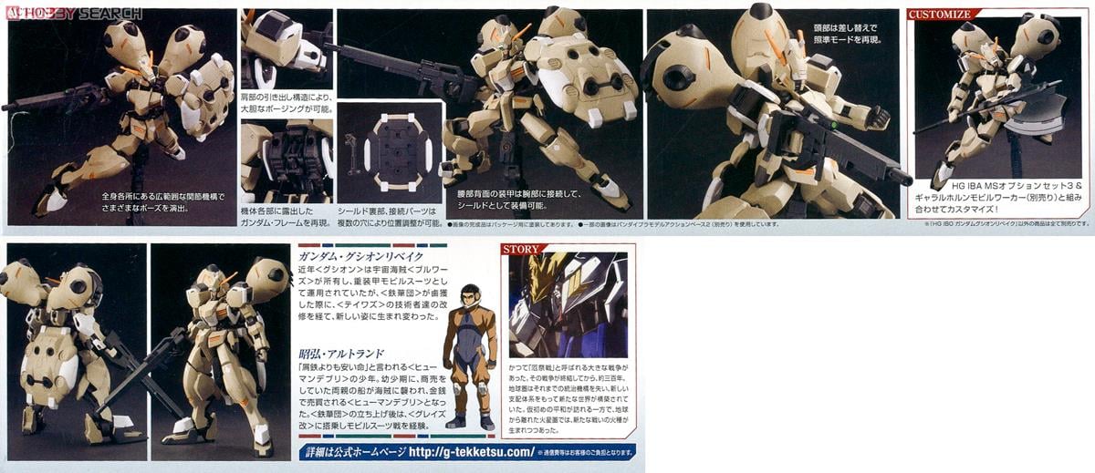 【再販】HG 1/144『ガンダムグシオンリベイク』機動戦士ガンダム 鉄血のオルフェンズ プラモデル-005