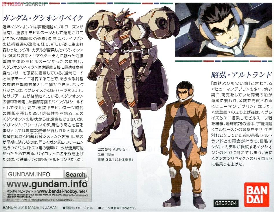 【再販】HG 1/144『ガンダムグシオンリベイク』機動戦士ガンダム 鉄血のオルフェンズ プラモデル-009