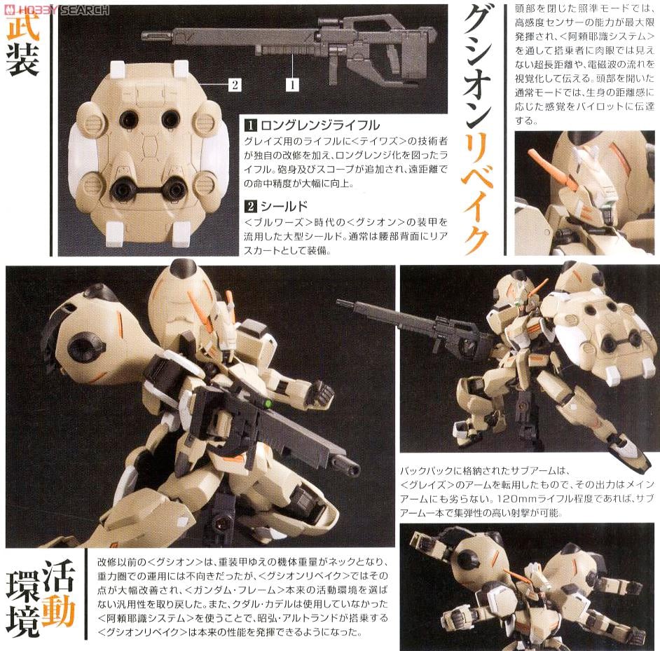 【再販】HG 1/144『ガンダムグシオンリベイク』機動戦士ガンダム 鉄血のオルフェンズ プラモデル-010
