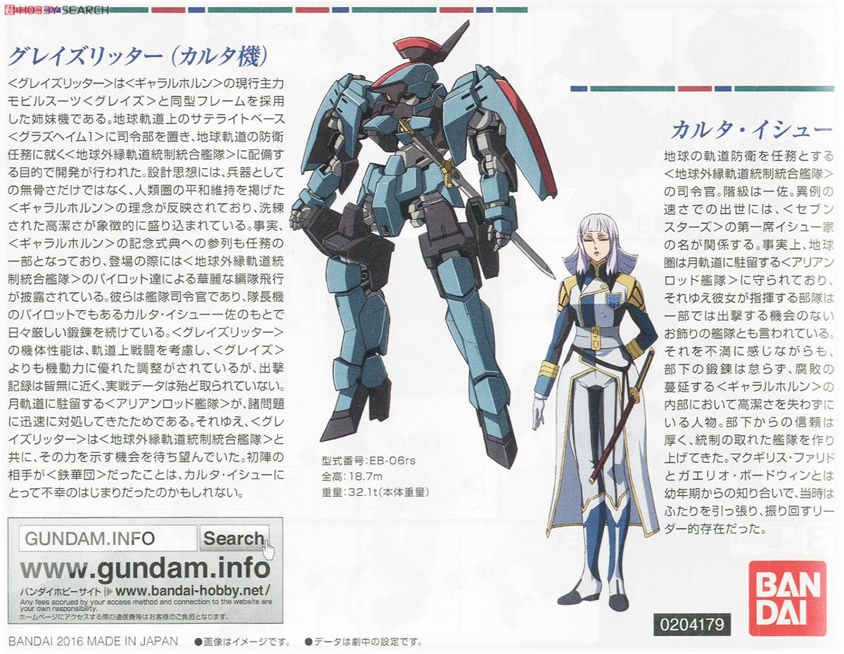 【再販】HG 1/144『グレイズリッター（カルタ機）』機動戦士ガンダム 鉄血のオルフェンズ プラモデル-007