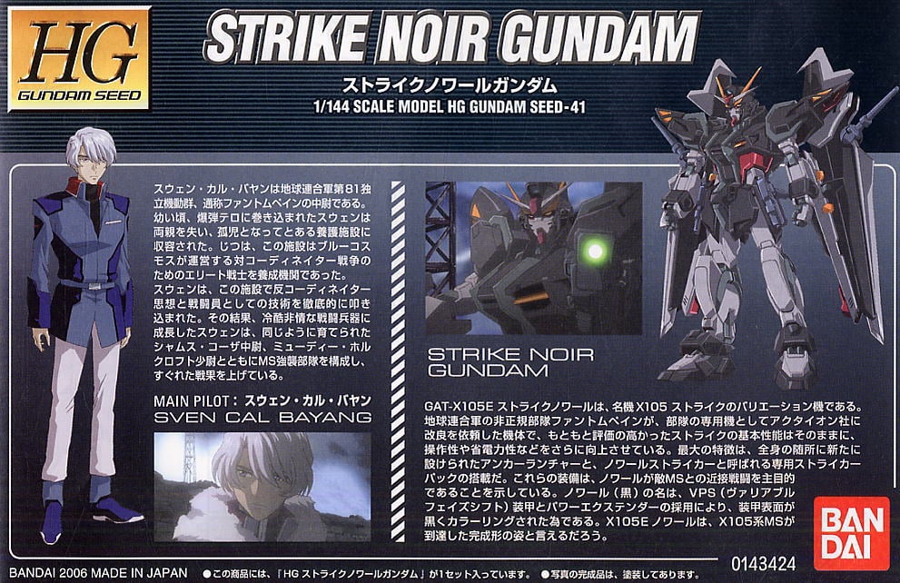 【再販】HG 1/144『ストライクノワールガンダム』機動戦士ガンダムSEED C.E.73 STARGAZER プラモデル-010