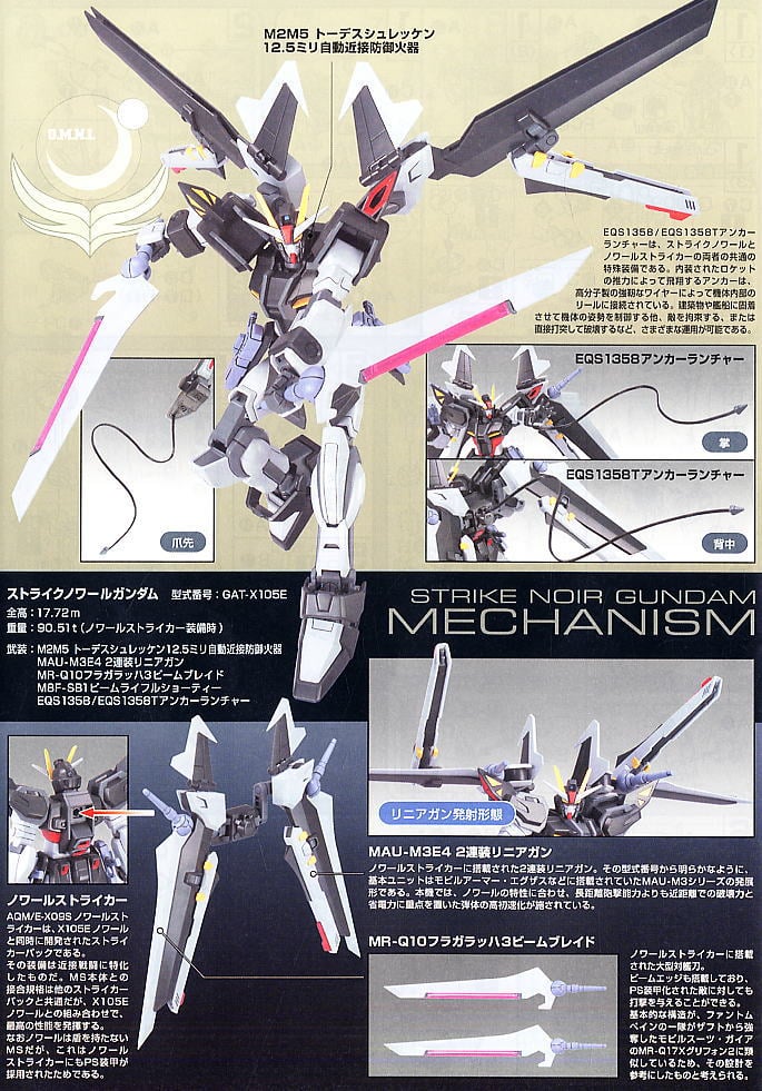 【再販】HG 1/144『ストライクノワールガンダム』機動戦士ガンダムSEED C.E.73 STARGAZER プラモデル-011