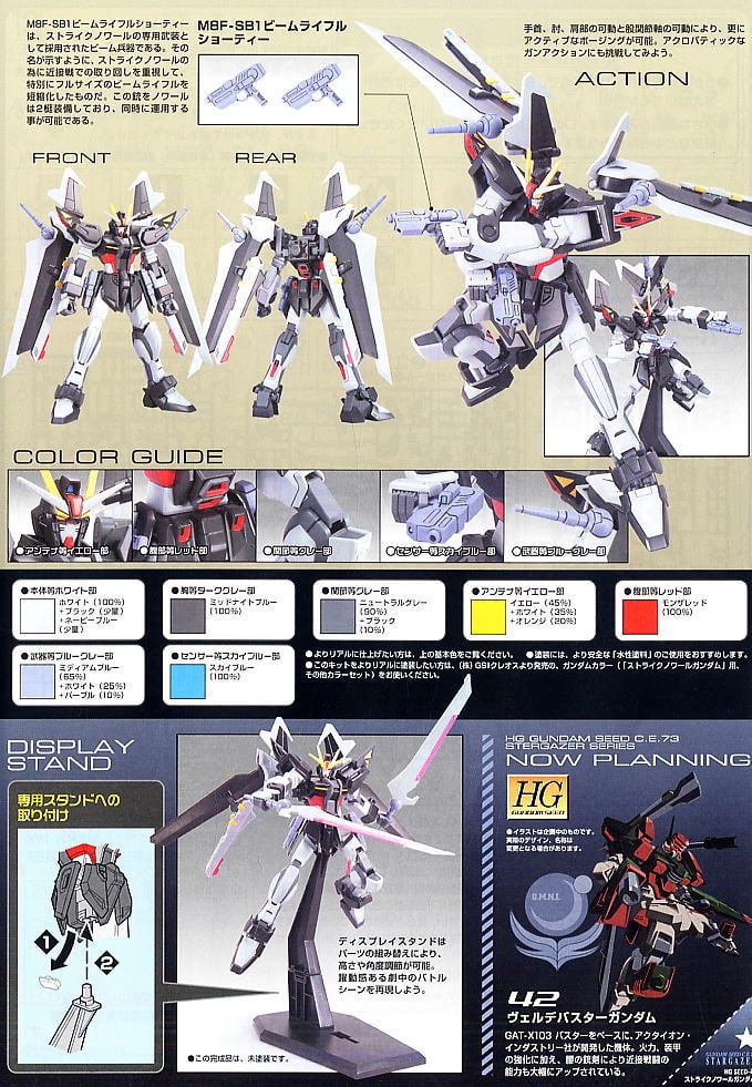 【再販】HG 1/144『ストライクノワールガンダム』機動戦士ガンダムSEED C.E.73 STARGAZER プラモデル-012