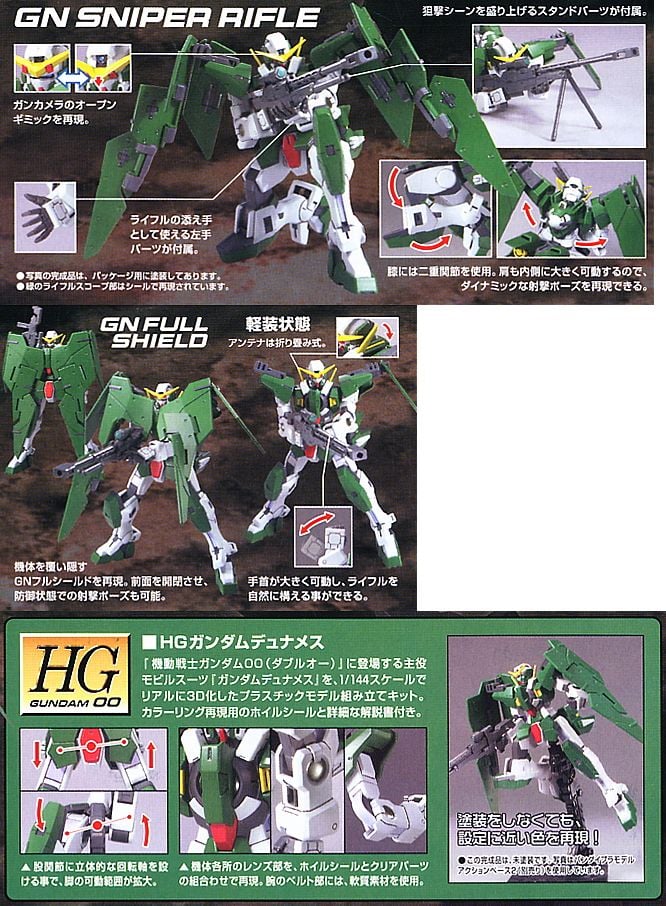 【再販】HG 1/144『ガンダムデュナメス』機動戦士ガンダム00 プラモデル-006