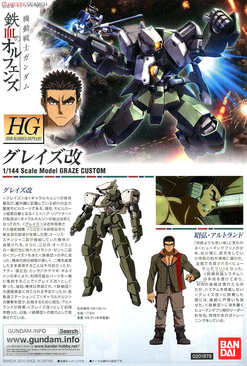 【再販】HG 1/144『グレイズ改』機動戦士ガンダム 鉄血のオルフェンズ プラモデル-008