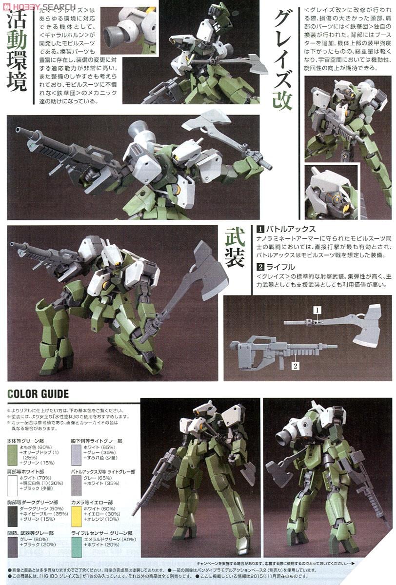 【再販】HG 1/144『グレイズ改』機動戦士ガンダム 鉄血のオルフェンズ プラモデル-009