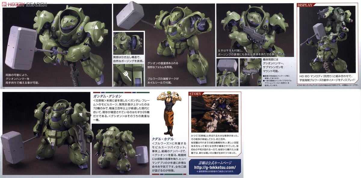 【再販】HG 1/144『ガンダムグシオン』機動戦士ガンダム 鉄血のオルフェンズ プラモデル-005