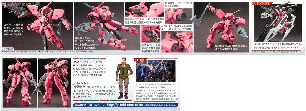 【再販】HG 1/144『流星号（グレイズ改弐）』機動戦士ガンダム 鉄血のオルフェンズ プラモデル-004