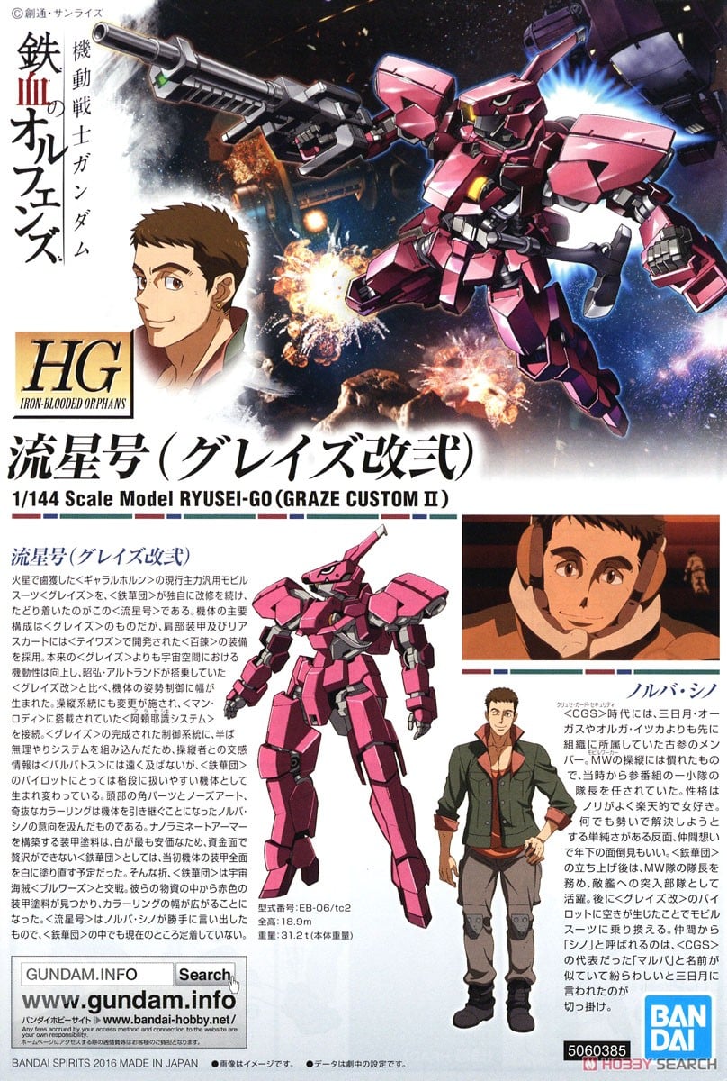 【再販】HG 1/144『流星号（グレイズ改弐）』機動戦士ガンダム 鉄血のオルフェンズ プラモデル-008