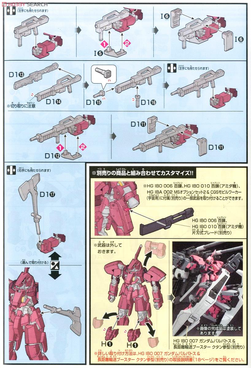 【再販】HG 1/144『流星号（グレイズ改弐）』機動戦士ガンダム 鉄血のオルフェンズ プラモデル-015