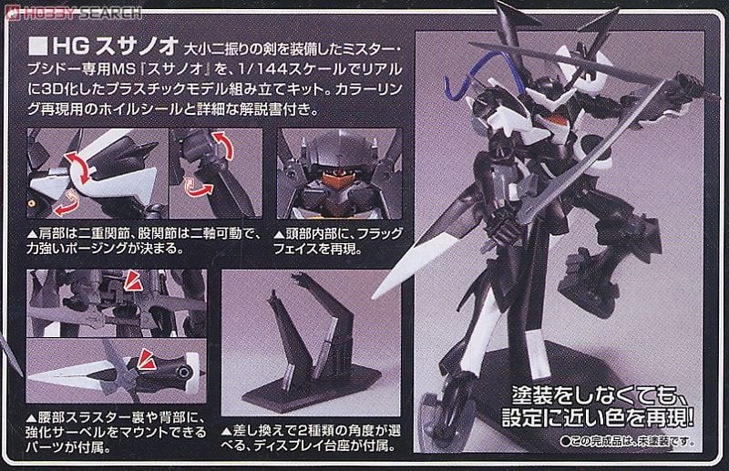 【再販】HG 1/144『スサノオ』機動戦士ガンダム00 プラモデル-005