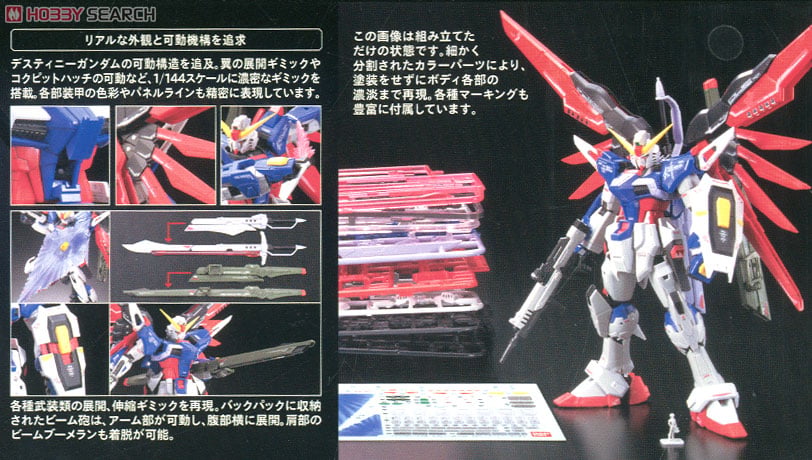 【再販】RG 1/144『ZGMF-X42S デスティニーガンダム』機動戦士ガンダムSEED DESTINY プラモデル-019