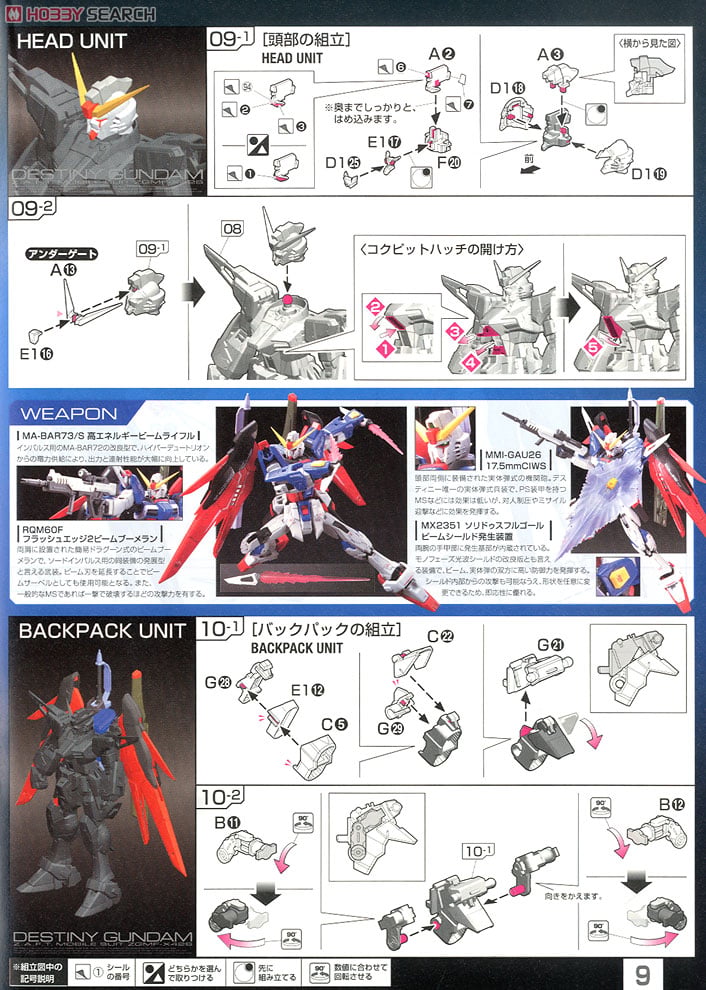 【再販】RG 1/144『ZGMF-X42S デスティニーガンダム』機動戦士ガンダムSEED DESTINY プラモデル-032