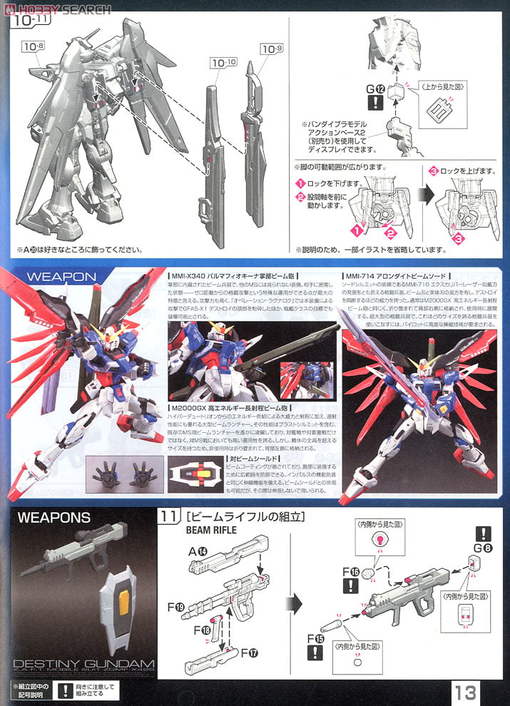 【再販】RG 1/144『ZGMF-X42S デスティニーガンダム』機動戦士ガンダムSEED DESTINY プラモデル-036