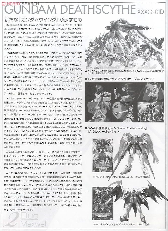 【再販】MG 1/100『XXXG-01D ガンダムデスサイズEW（エンドレスワルツ版）』新機動戦記ガンダムW Endless Waltz プラモデル-012