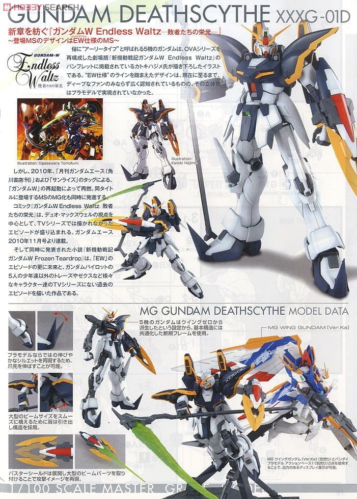 【再販】MG 1/100『XXXG-01D ガンダムデスサイズEW（エンドレスワルツ版）』新機動戦記ガンダムW Endless Waltz プラモデル-015