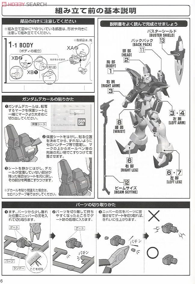 【再販】MG 1/100『XXXG-01D ガンダムデスサイズEW（エンドレスワルツ版）』新機動戦記ガンダムW Endless Waltz プラモデル-019