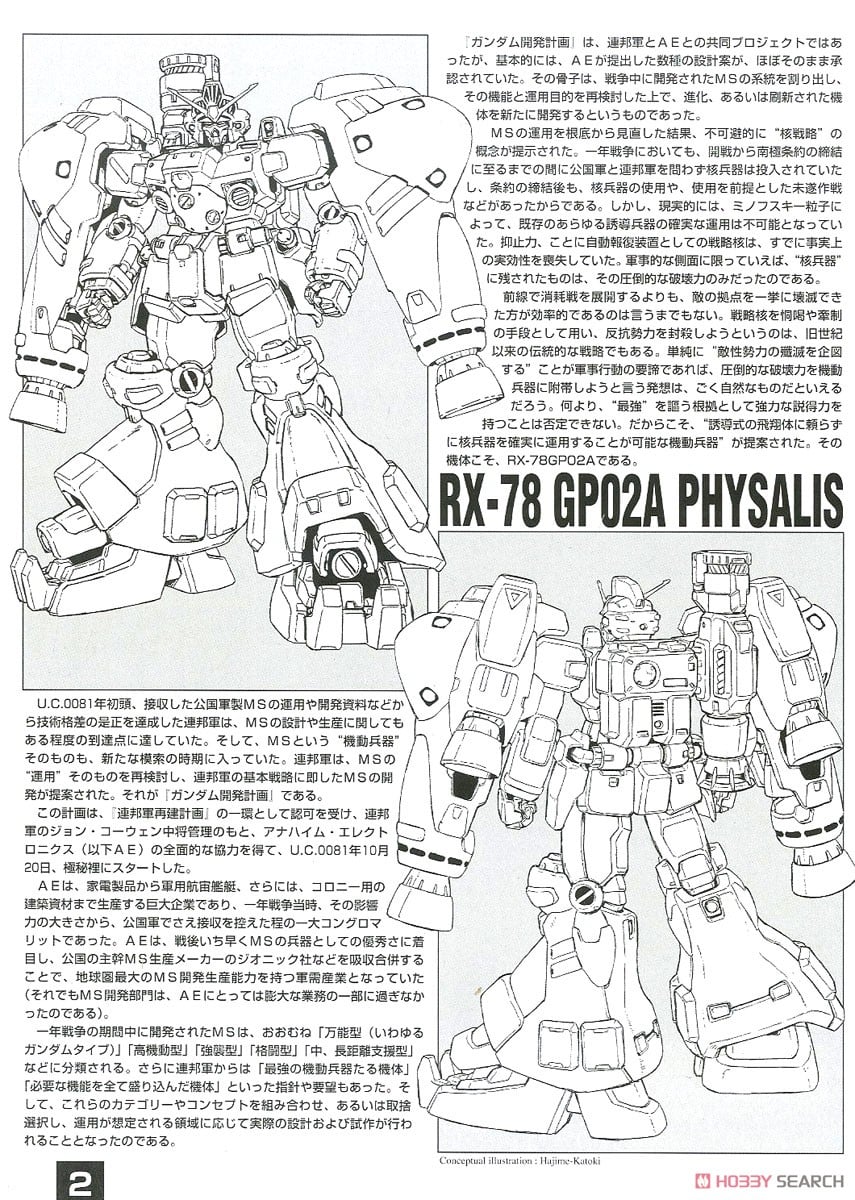 【再販】MG 1/100『ガンダムRX-78GP02A』機動戦士ガンダム0083 プラモデル-011