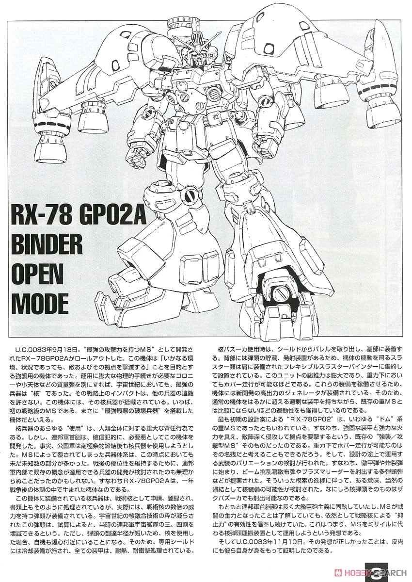 【再販】MG 1/100『ガンダムRX-78GP02A』機動戦士ガンダム0083 プラモデル-012