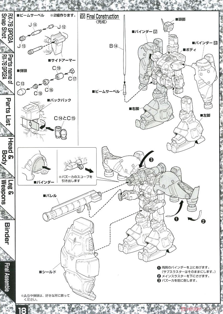 【再販】MG 1/100『ガンダムRX-78GP02A』機動戦士ガンダム0083 プラモデル-027