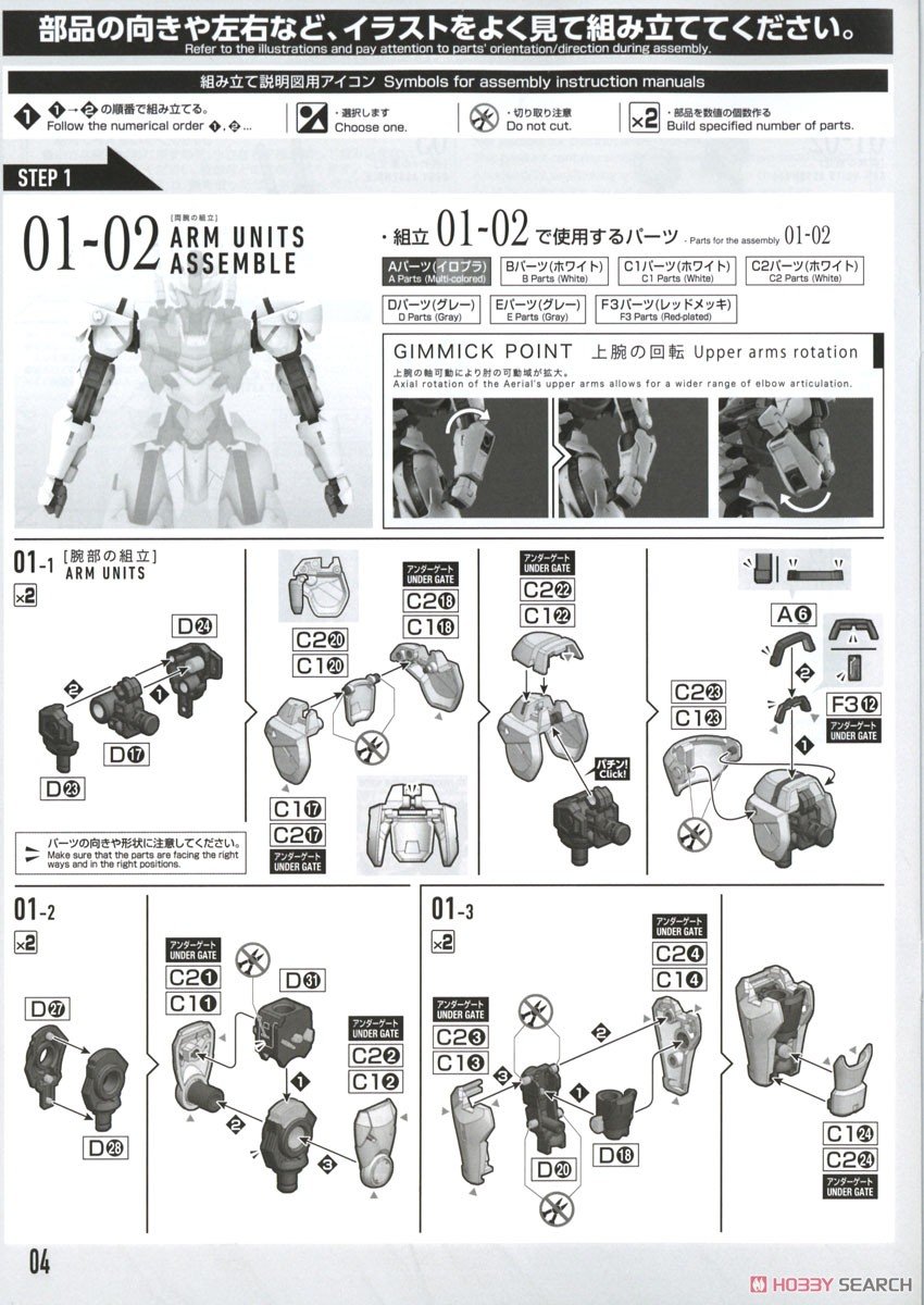 【再販】FULL MECHANICS 1/100『ガンダムエアリアル』機動戦士ガンダム 水星の魔女 プラモデル-030